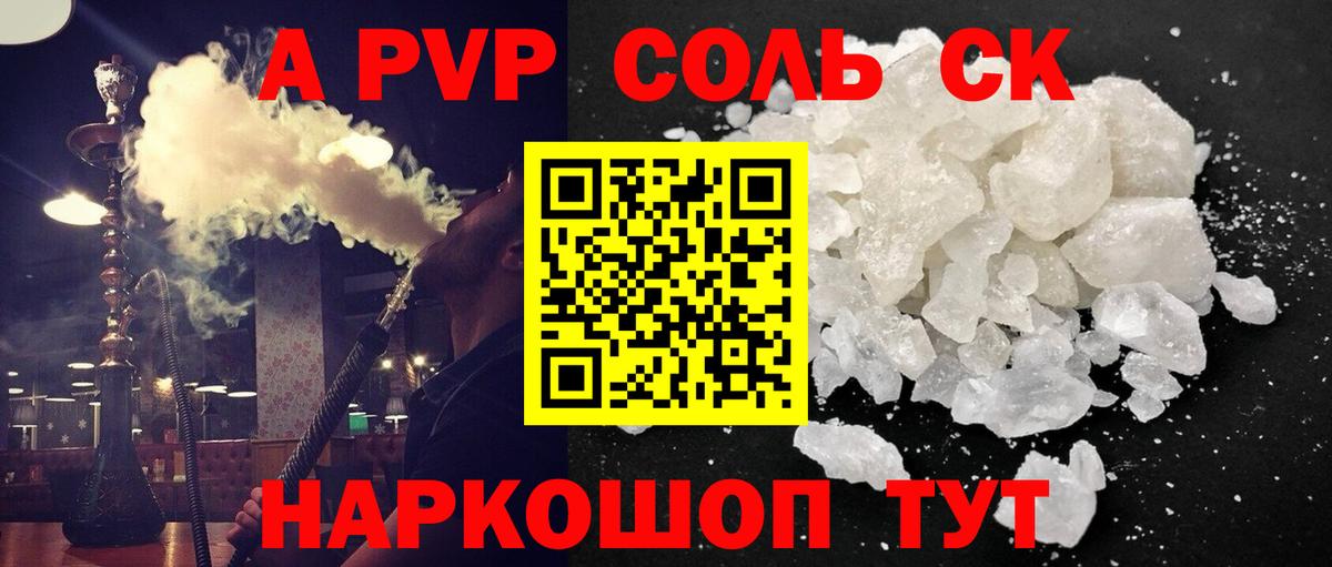 Уссурийск  цены наркотик  Alpha-PVP кристаллы  Вход с VPN  А ПВП СК КРИС 