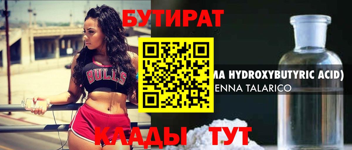 Бутират буратино  Вход с VPN  Уссурийск 