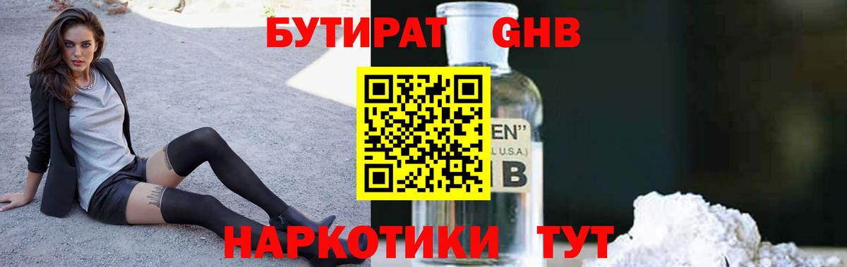 Бутират жидкий экстази Уссурийск