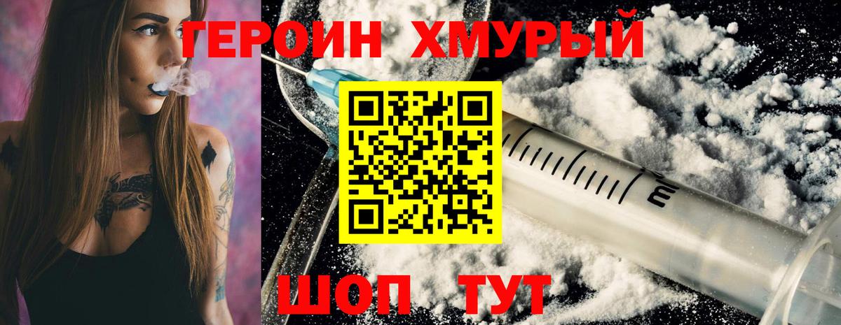 ГЕРОИН гречка Уссурийск