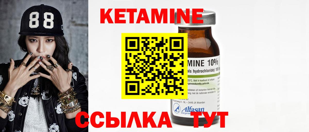 КЕТАМИН ketamine Уссурийск
