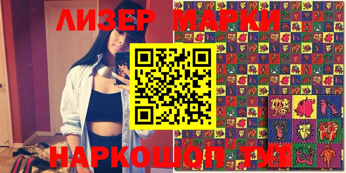 Наркотические марки 1,5мг Уссурийск